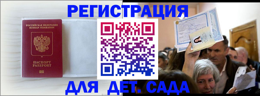 временная регистрация купить в Ингушетии