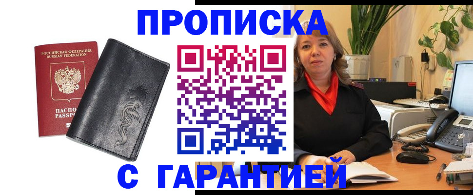 прописка законно в Ингушетии