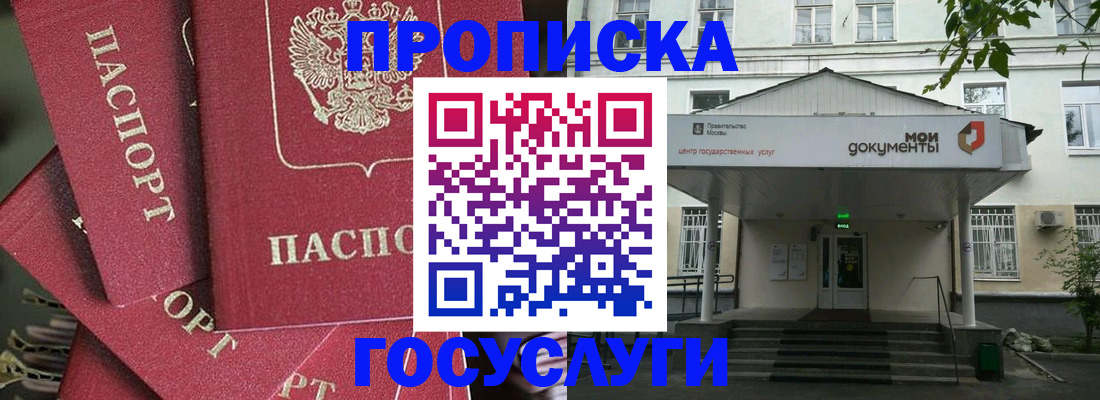 купить прописку в Ингушетии